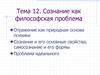 Сознание как философская проблема