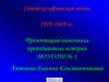 Советско-афганская война 1979-1989 годов