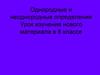 Однородные и неоднородные определения