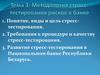 Методология стресс-тестирования рисков в банке