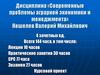 Курсовой проект по дисциплине «Современные проблемы аграрной экономики и менеджмента»