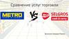 Сравнение услуг торговли