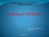 Фтизиатрия. Подкожная туберкулиновая проба Коха. GeneXpert при туберкулезе