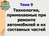 Ремонт охлаждающей и смазочной систем двигателей