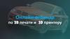 Онлайн-вебинар по 3D печати и 3D принтеру