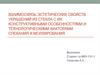 Взаимосвязь эстетических свойств украшений из стекла с их конструктивными особенностями и факторами спекания и моллирования