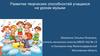 Развитие творческих способностей учащихся на уроках музыки