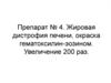 Паренхиматозные дистрофии. Общее учение о дистрофиях