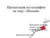 Страны мира. Япония
