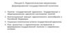 Идеологические механизмы формирования государственной политики. (Лекция 6)