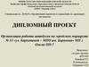 Организация работы автобусов на городском маршруте № 33 «ул. Бархатовой – МПО им. Баранова» МП г. Омска ПП-7