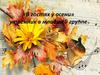 «В гостях у осени». Утренник в младшей группе