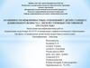 Особенности межличностных отношений у детей старшего дошкольного возраста с легкой степенью умственной отсталостью