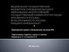 Банковское право и банковская система РФ
