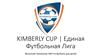 KIMBERLY CUP | Единая футбольная лига. Весенний Чемпионат ЕФЛ по футболу для детей