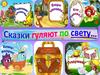 Ребусы по сказкам