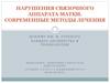Нарушения связочного аппарата матки. Современные методы лечения