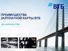 Преимущества зарплатной карты ВТБ. Для работников РЖД