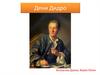 Дени Дидро (1713-1784)