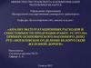 Анализ эксплуатационных расходов и себестоимости продукции на примере Осиповичского вагонного депо «Могилевское отделение БЖД»