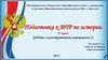 Подготовка к ВПР по истории 11 класс (работа с иллюстративным материалом-1)