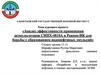 Анализ эффективности применения деэмульгаторов СНПХ-4810А и Реапон-ИК для борьбы с образованием водонефтяных эмульсий