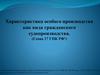 Характеристика особого производства как вида гражданского судопроизводства (Глава 27 ГПК РФ1)