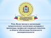 Роль музея Центра в организации патриотического воспитания молодежи и пропаганды профессии пожарный-спасатель