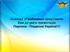 Перлина - Південна Україна. Команда «Гайдамаки»