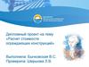 Дипломный проект на тему «Расчет стоимости ограждающих конструкций»