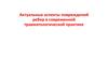Актуальные аспекты повреждений ребер в современной травматологической практике