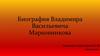 Марковников Владимир Васильевич