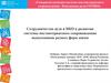 Совершенствование системы постинтернатного сопровождения. Повышение роли СО НКО