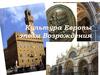 Культура Европы эпохи Возрождения
