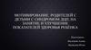 Мотивирование родителей с детьми с синдромом ДЦП на занятие и улучшение показателей здоровья ребёнка