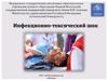 Инфекционно-токсический шок