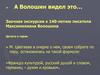 Экскурсия к 140-летию писателя Максимилиана Волошина