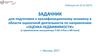 Задачник для подготовки к квалификационному экзамену в области оценочной деятельности по направлению «Оценка недвижимости»