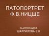 Патопортрет Ф.В. Ницше