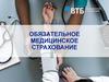Обязательное медицинское страхование