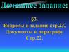 Общественно-политическая жизнь в первое послевоенное десятилетие