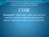 Территория, уақыт және әртүрлі жастағы топтары бойынша эпидемиялық процесс көрінуіне қазіргі кездегі сипаттама