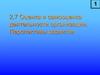 Оценка и самооценка деятельности организации. Перспективы развития