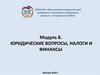 Юридические вопросы, налоги и финансы. Субъекты малого предпринимательства: кто к ним относится в 2018 году