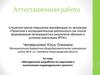 Аттестационная работа. Методическая разработка по подготовке к выполнению индивидуального проекта