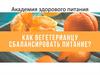 Академия здорового питания