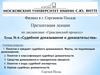 Судебное доказывание и доказательства