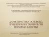 Управление качеством продуктов биотехнологических и пищевых производств