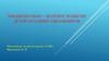 Эмоционально-волевое развитие детей младших школьников