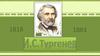 Иван Сергеевич Тургенев «Записки охотника»